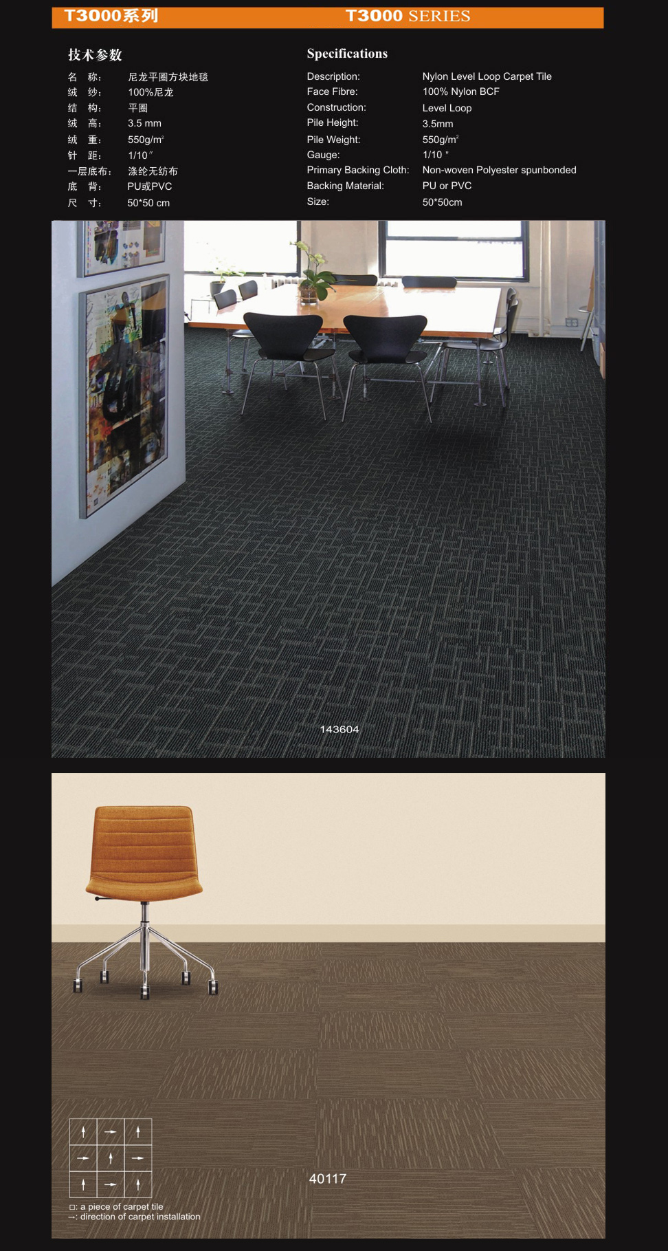 海马经典方块地毯T3000系列.jpg